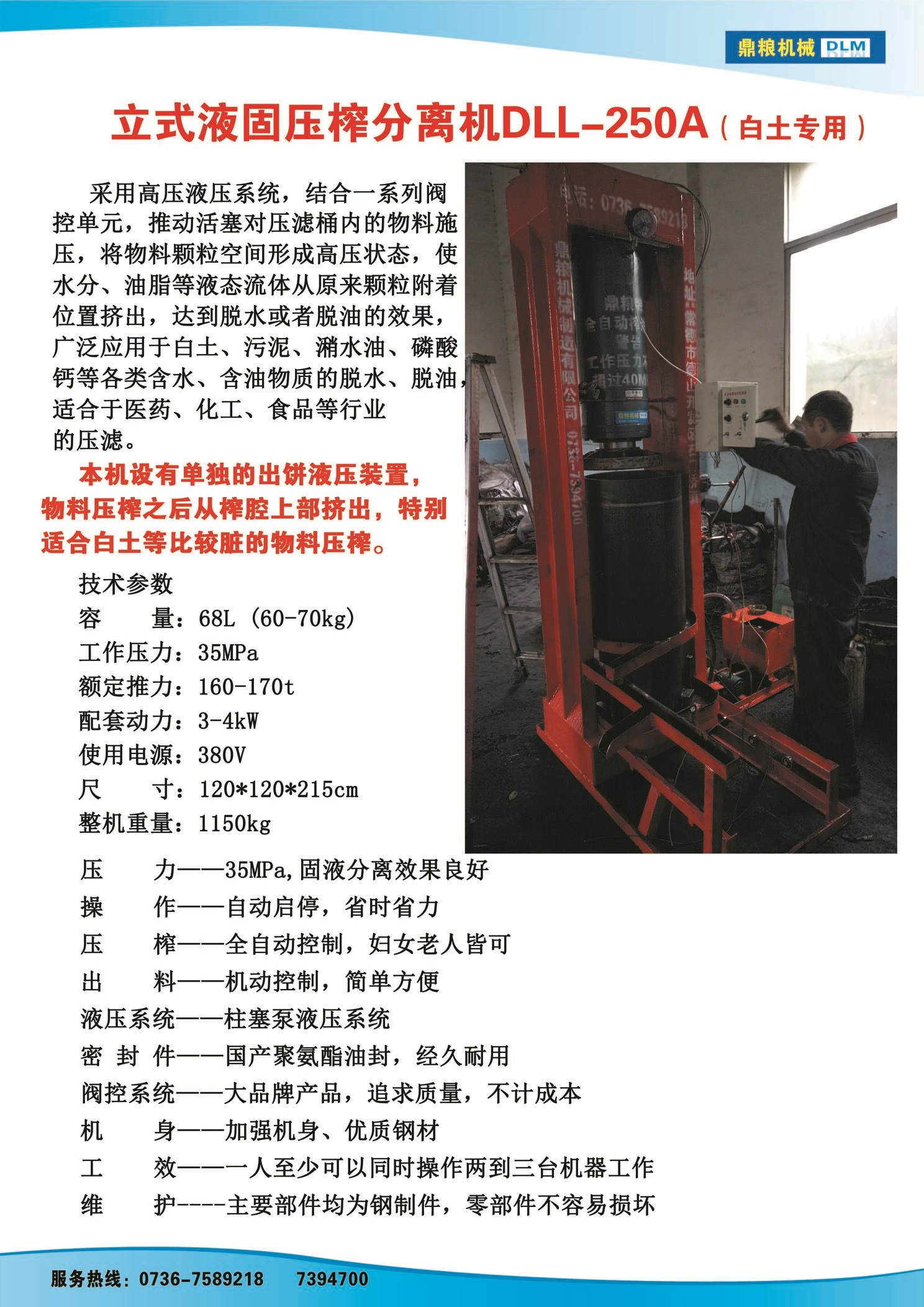 白土專用壓榨機，藥材水分壓榨機，藥材水分提煉機，藥材液體分離機